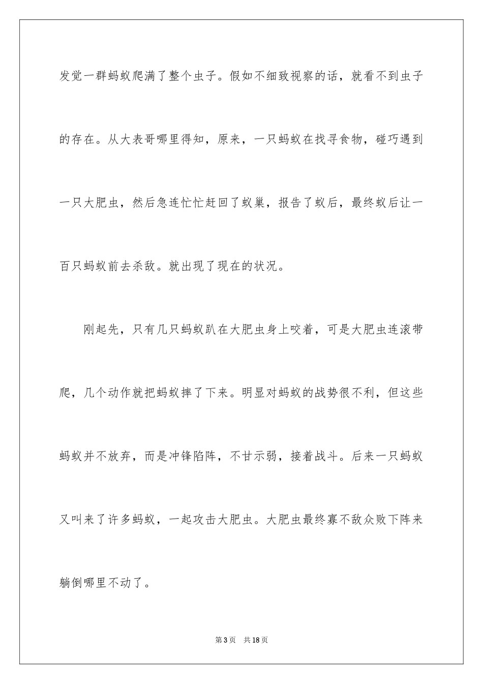 2024五一周记_10_第3页