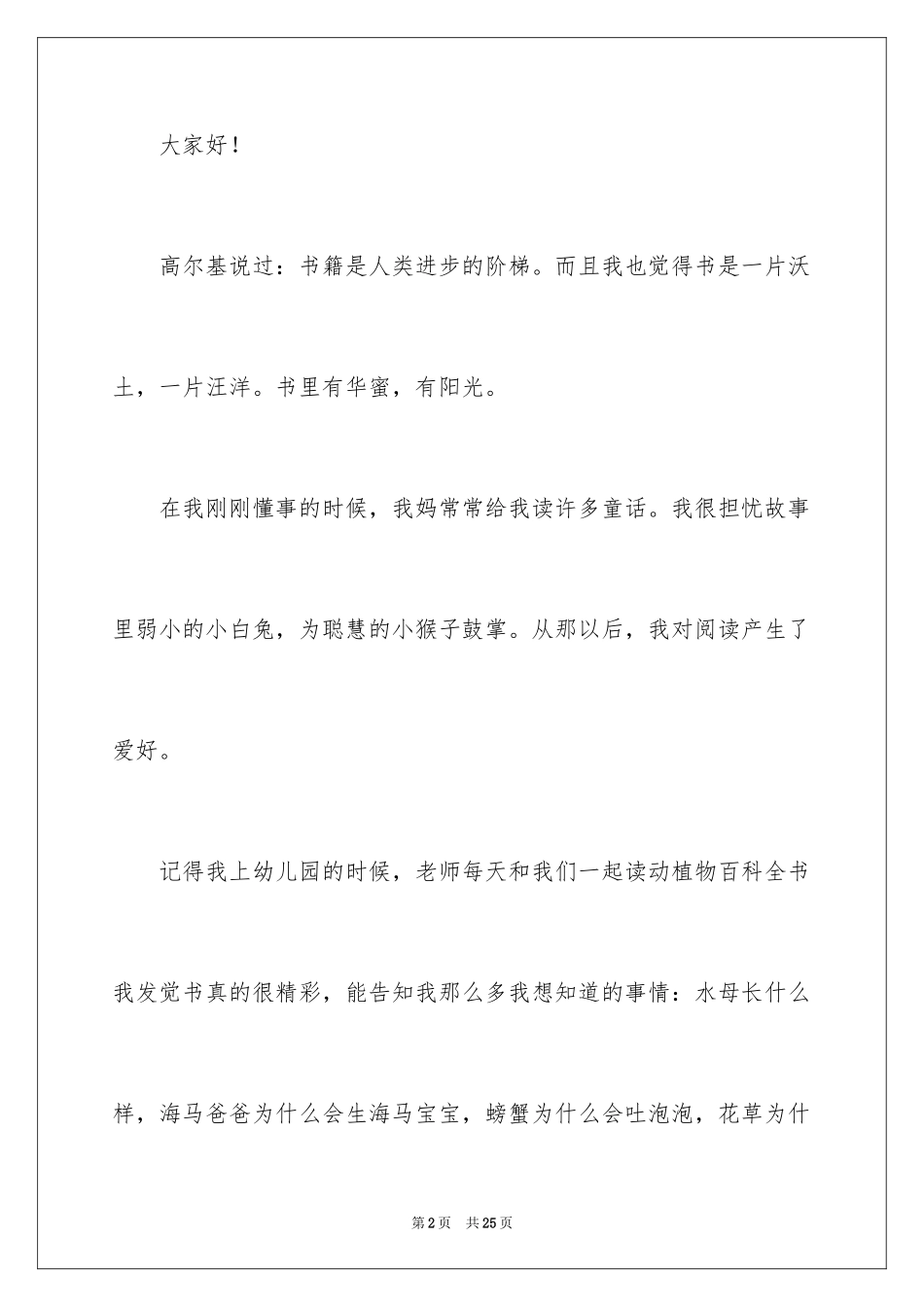 2024书香伴我成长励志演讲稿_1_第2页