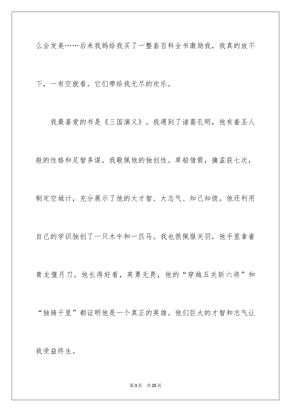 2024书香伴我成长励志演讲稿_1_第3页