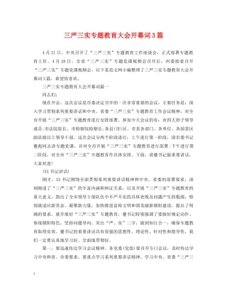 三严三实专题教育大会开幕词3篇