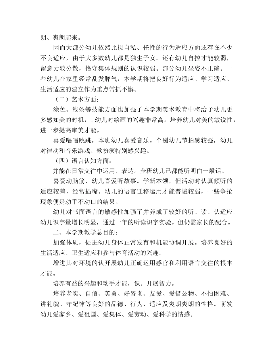 幼儿园保教情况要点 _第2页