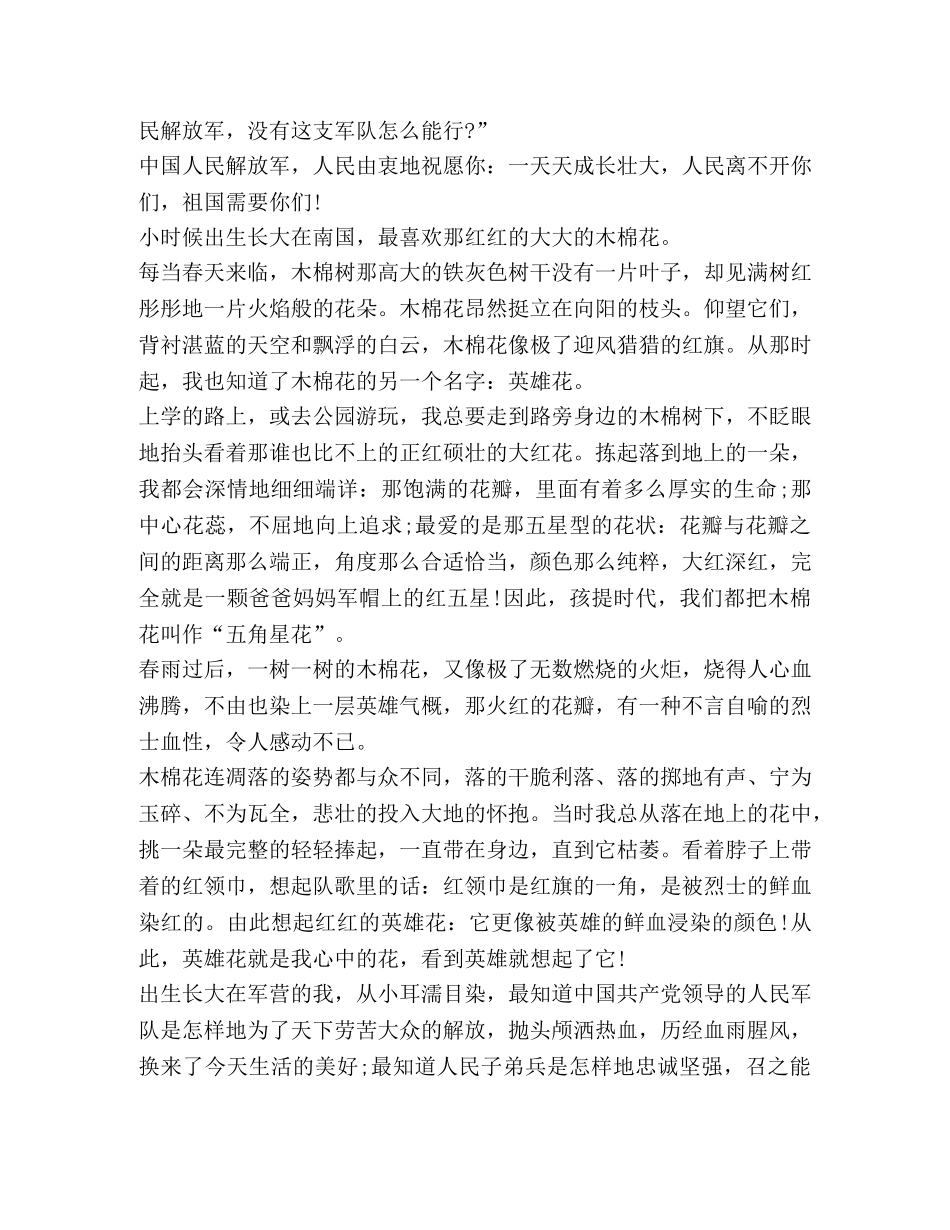 有关2020八一建军节93周年心得 _第2页