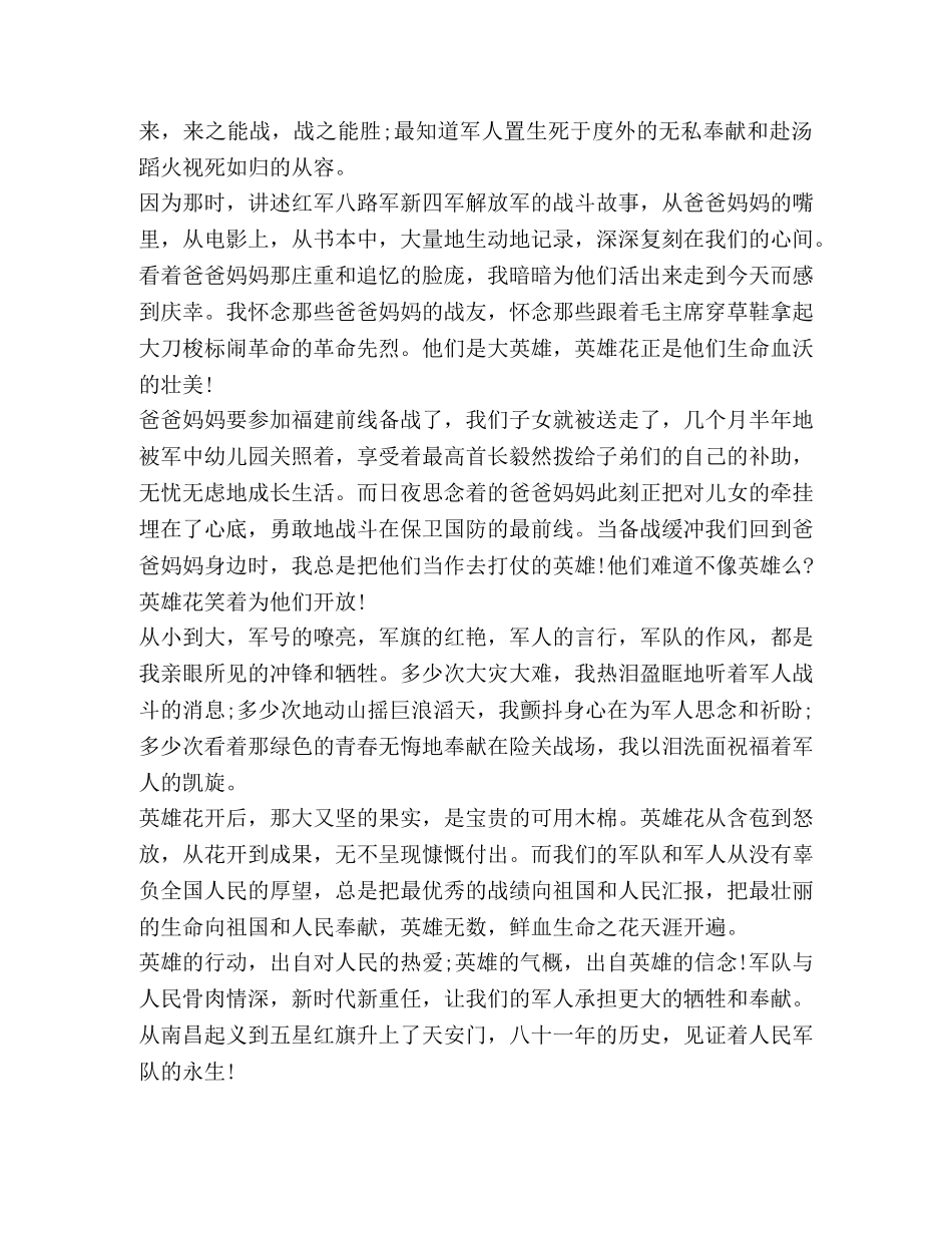 有关2020八一建军节93周年心得 _第3页