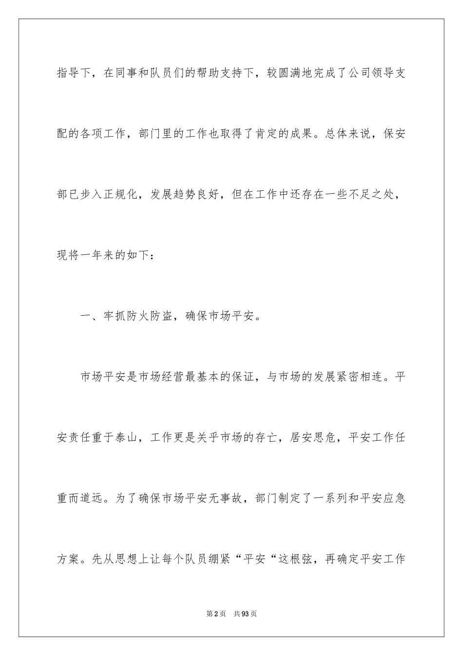 2024企业保安工作总结_第2页