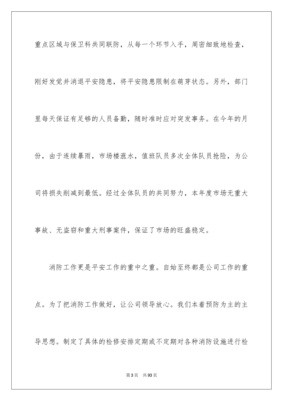 2024企业保安工作总结_第3页