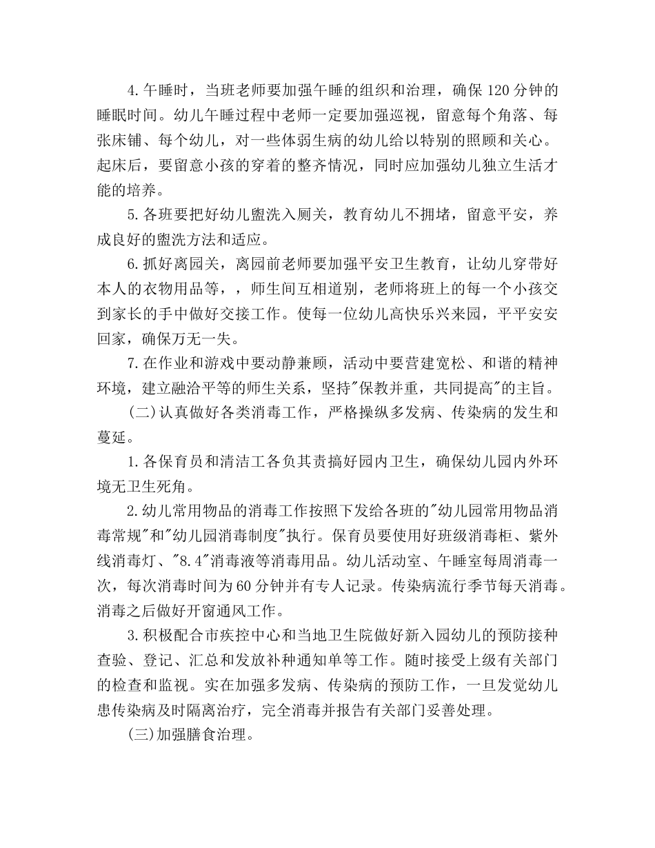 幼儿园保健工作参考计划范文 (2) _第2页