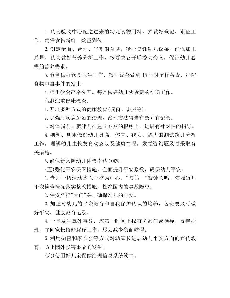 幼儿园保健工作参考计划范文 (2) _第3页