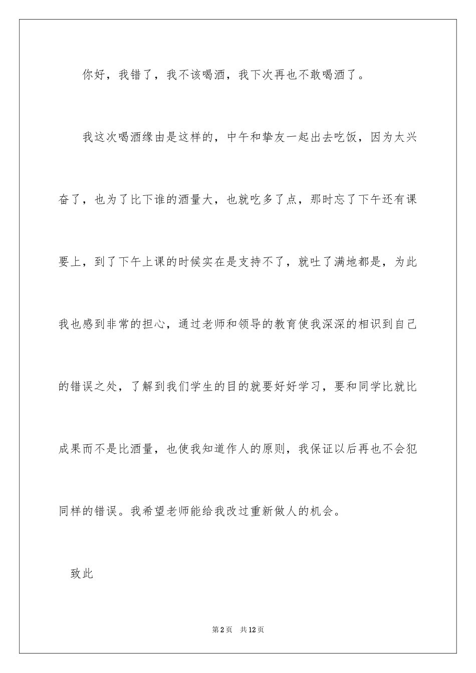 2024喝酒的保证书_7_第2页