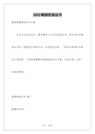 2024喝酒的保证书_7