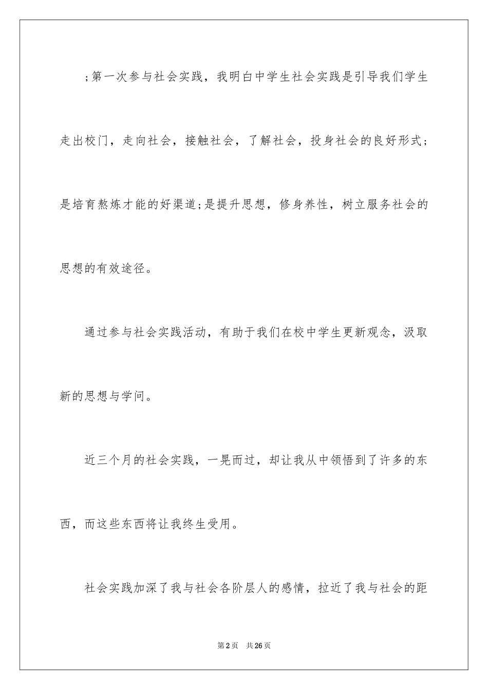 2024初中暑假社会实践报告_1_第2页