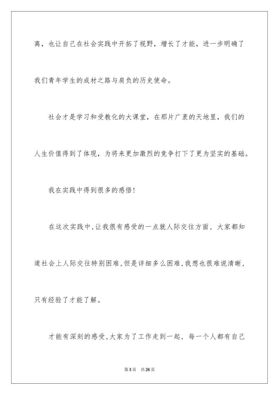 2024初中暑假社会实践报告_1_第3页