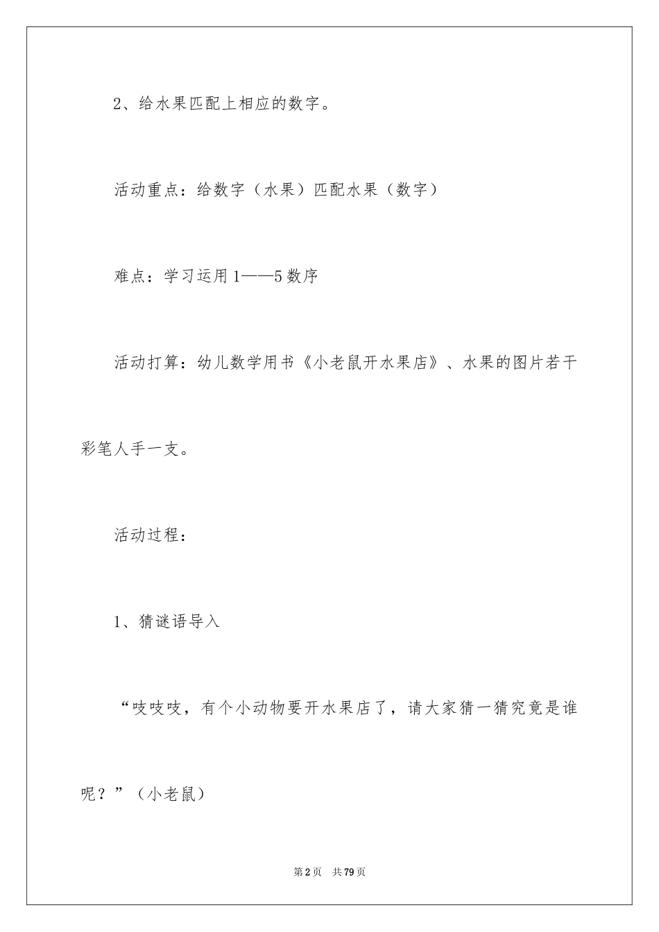 2024《水果店》教案_3_第2页