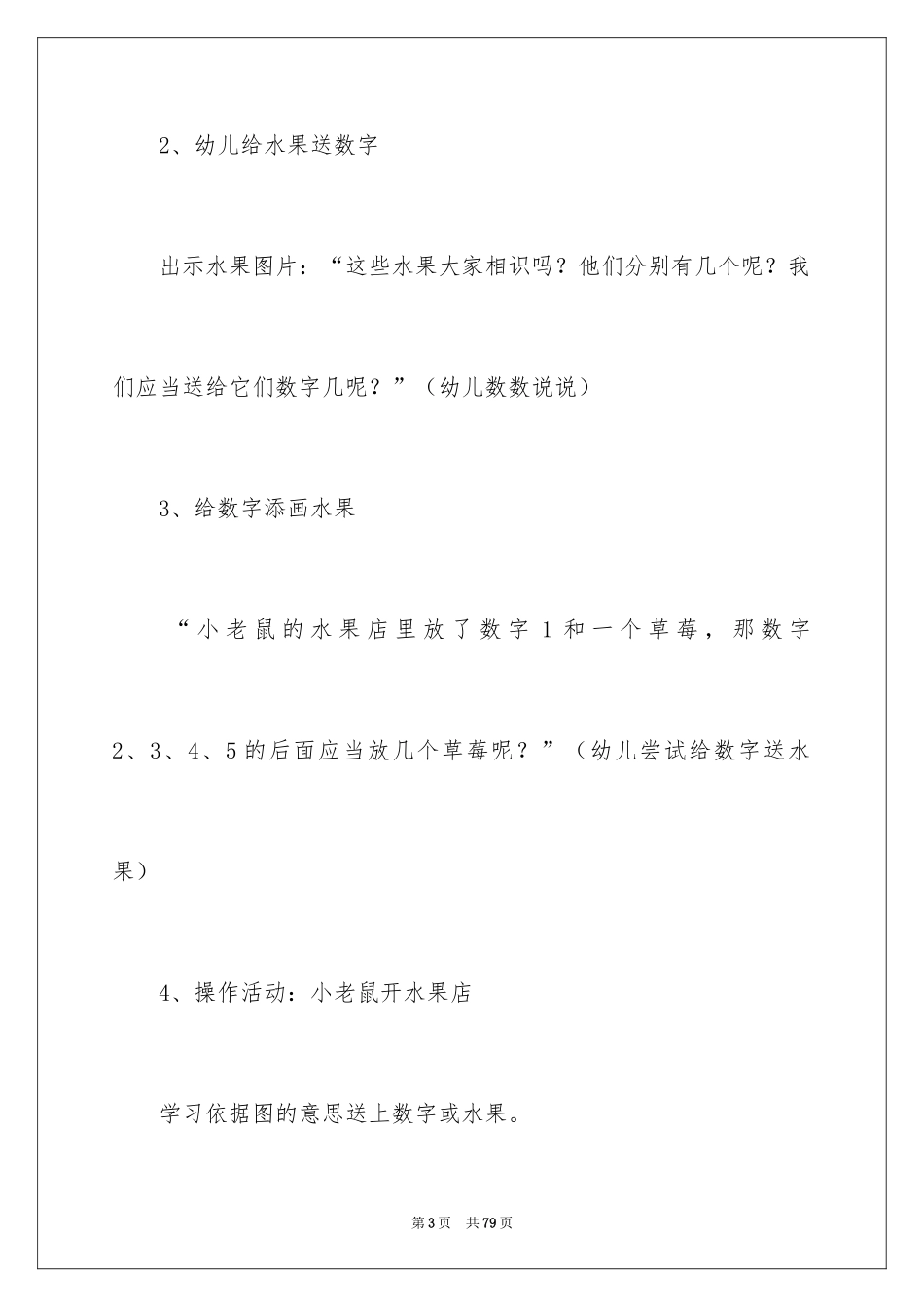2024《水果店》教案_3_第3页