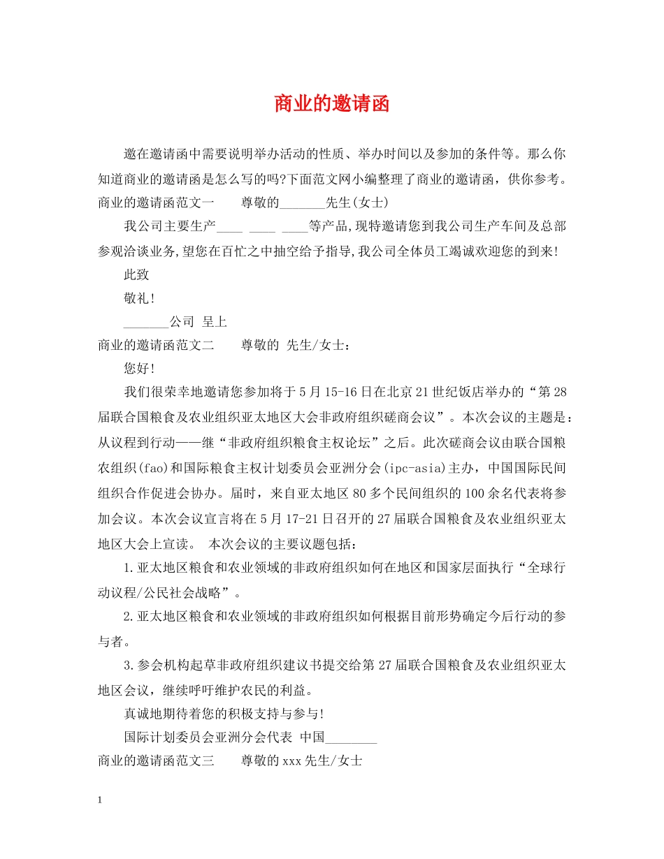 商业的邀请函 _第1页
