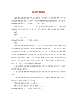 商业的邀请函 