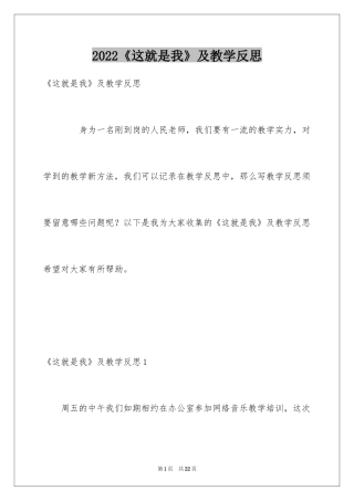 2024《这就是我》及教学反思