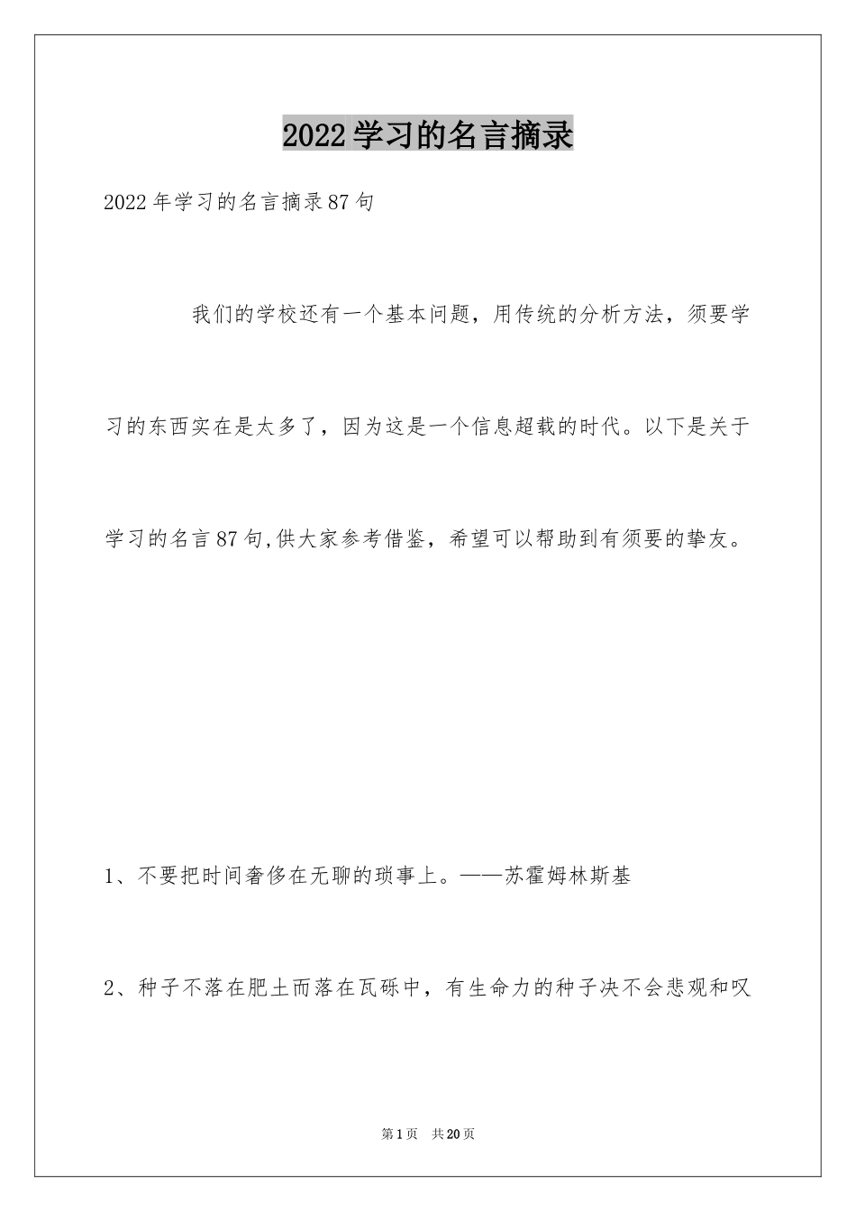 2024学习的名言摘录_第1页