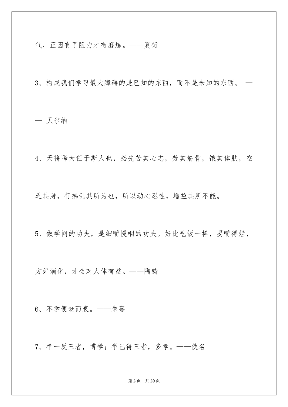2024学习的名言摘录_第2页