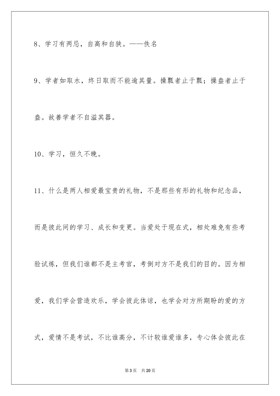 2024学习的名言摘录_第3页