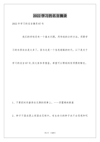 2024学习的名言摘录
