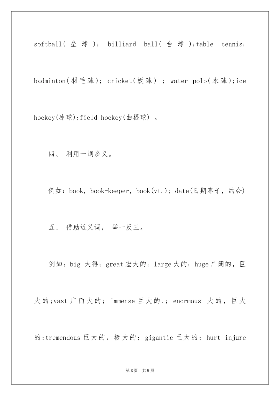 2024专接本英语词汇记忆技巧_第3页