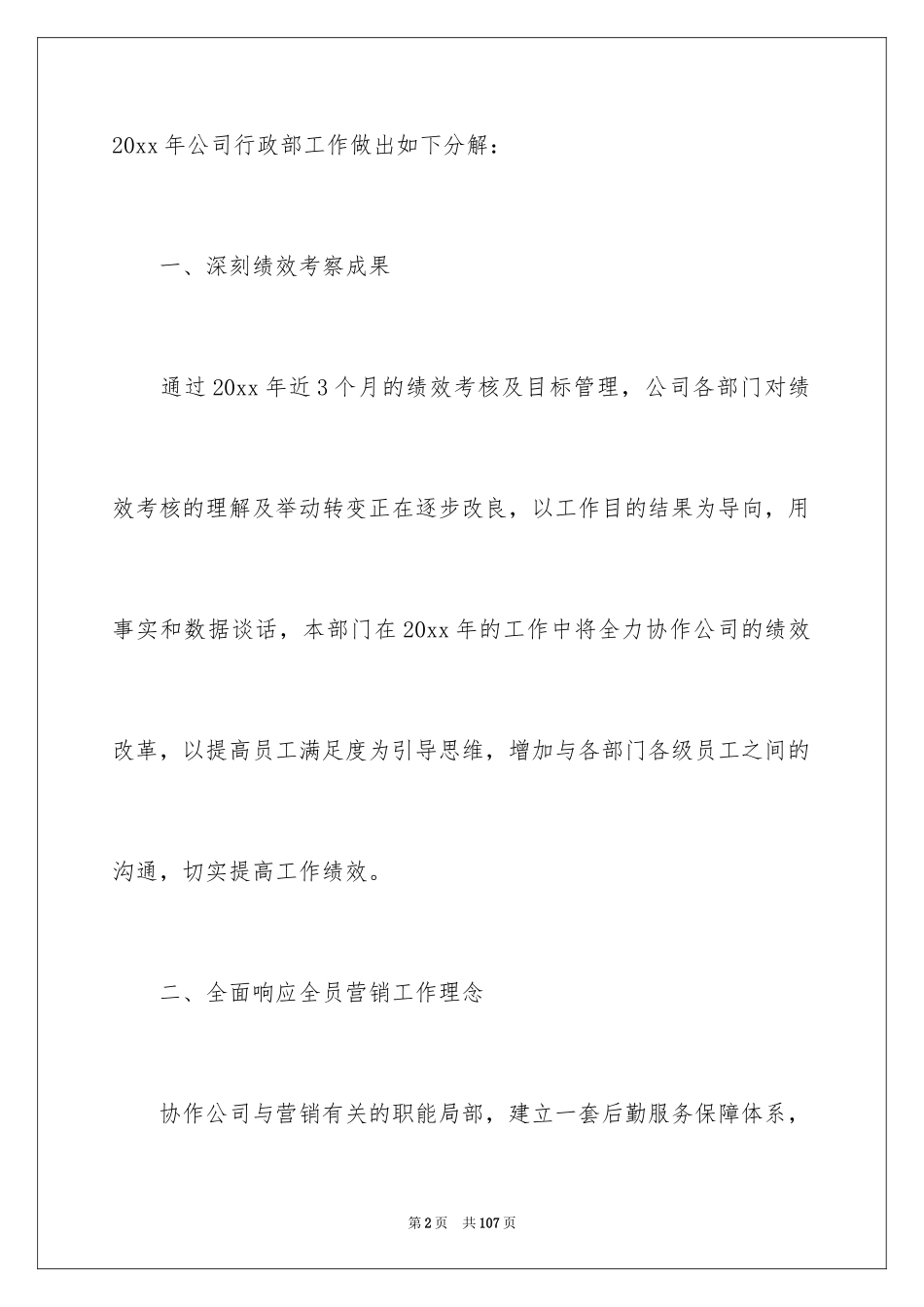 2024公司人事部工作计划_12_第2页