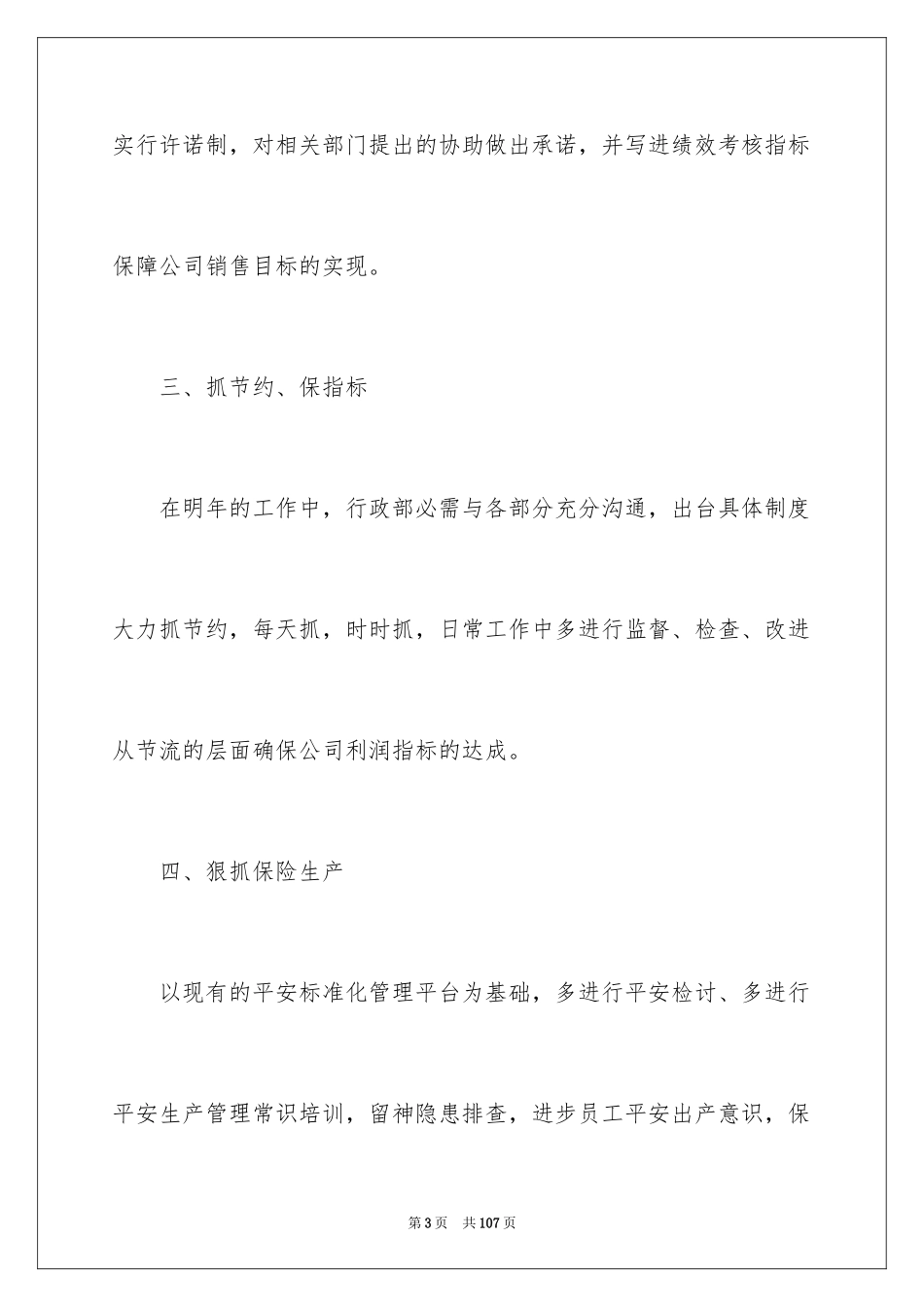 2024公司人事部工作计划_12_第3页