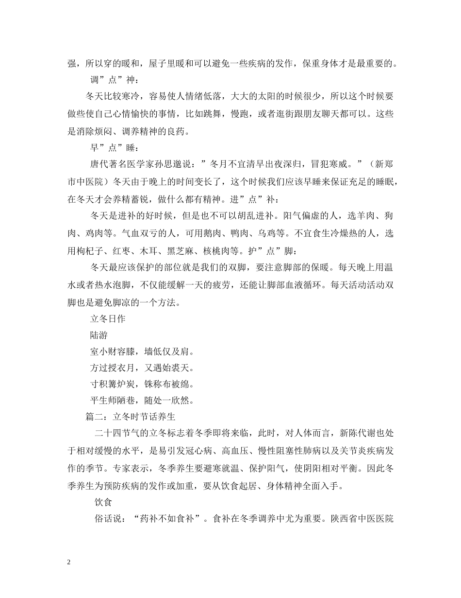 立冬节气养生常识2 _第2页