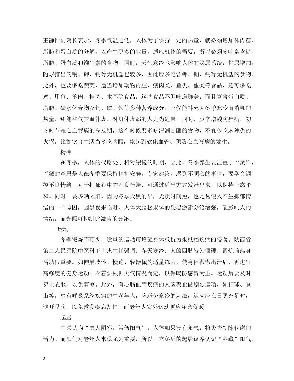 立冬节气养生常识2 _第3页