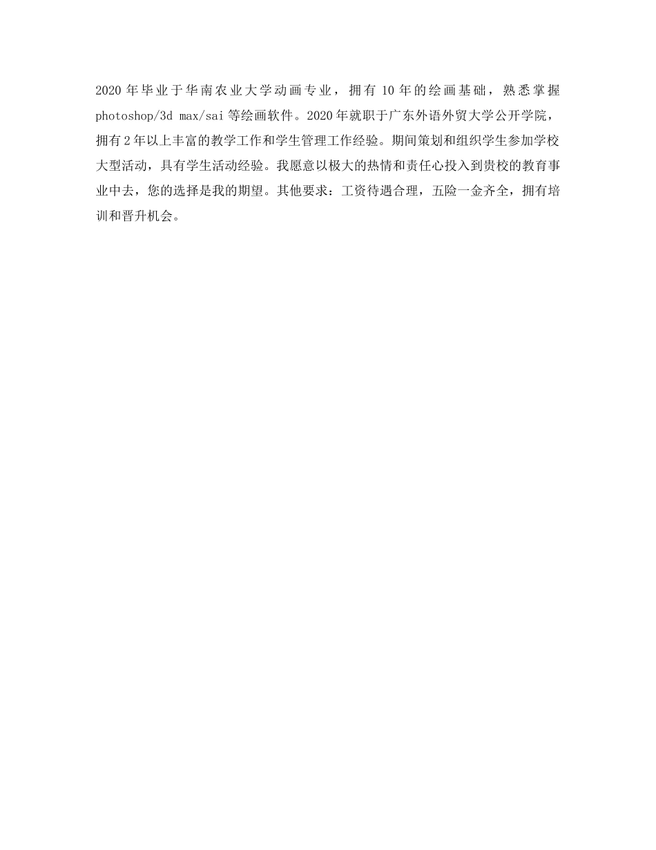 美术老师个人简历表格 _第2页