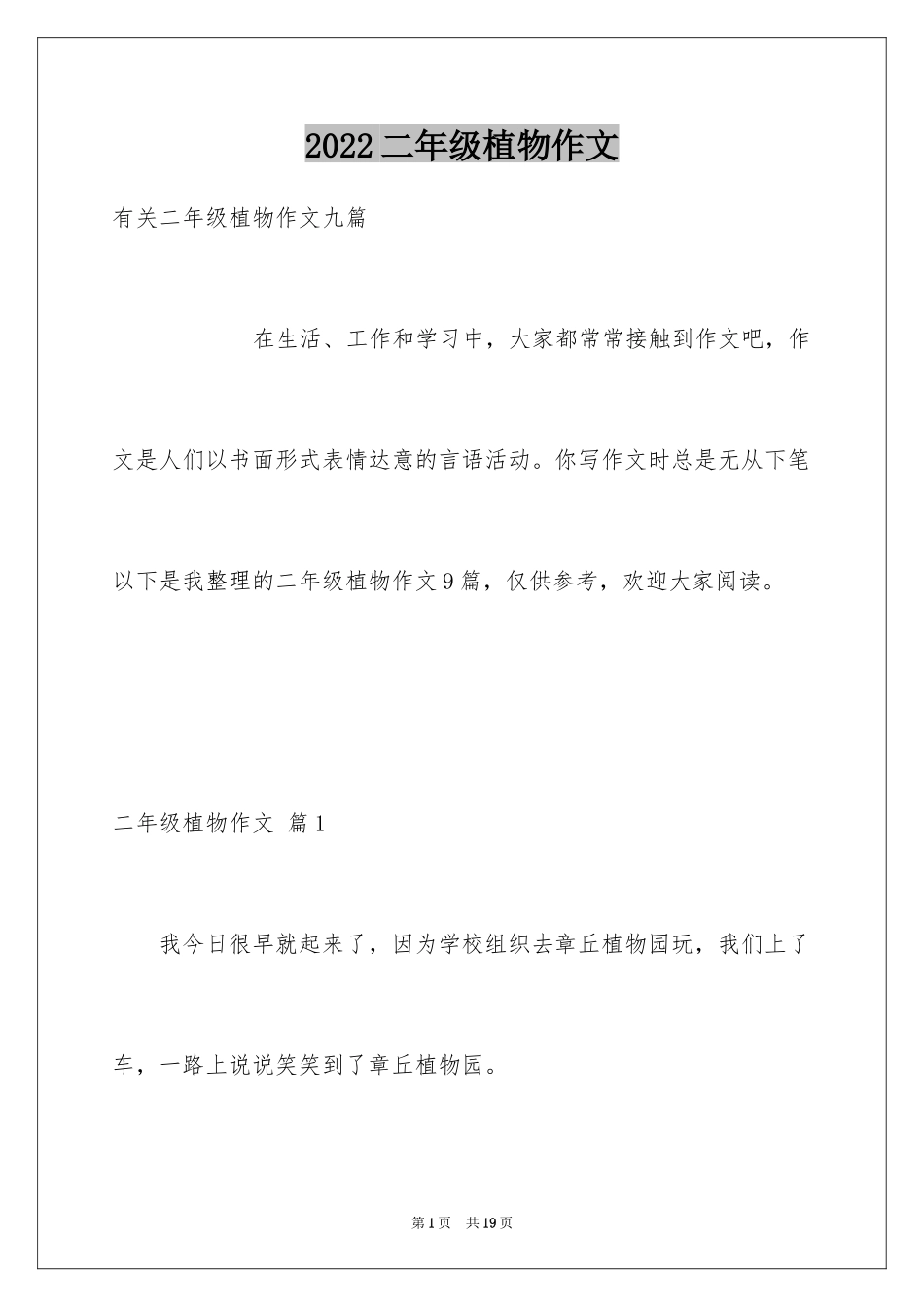 2024二年级植物作文_7_第1页