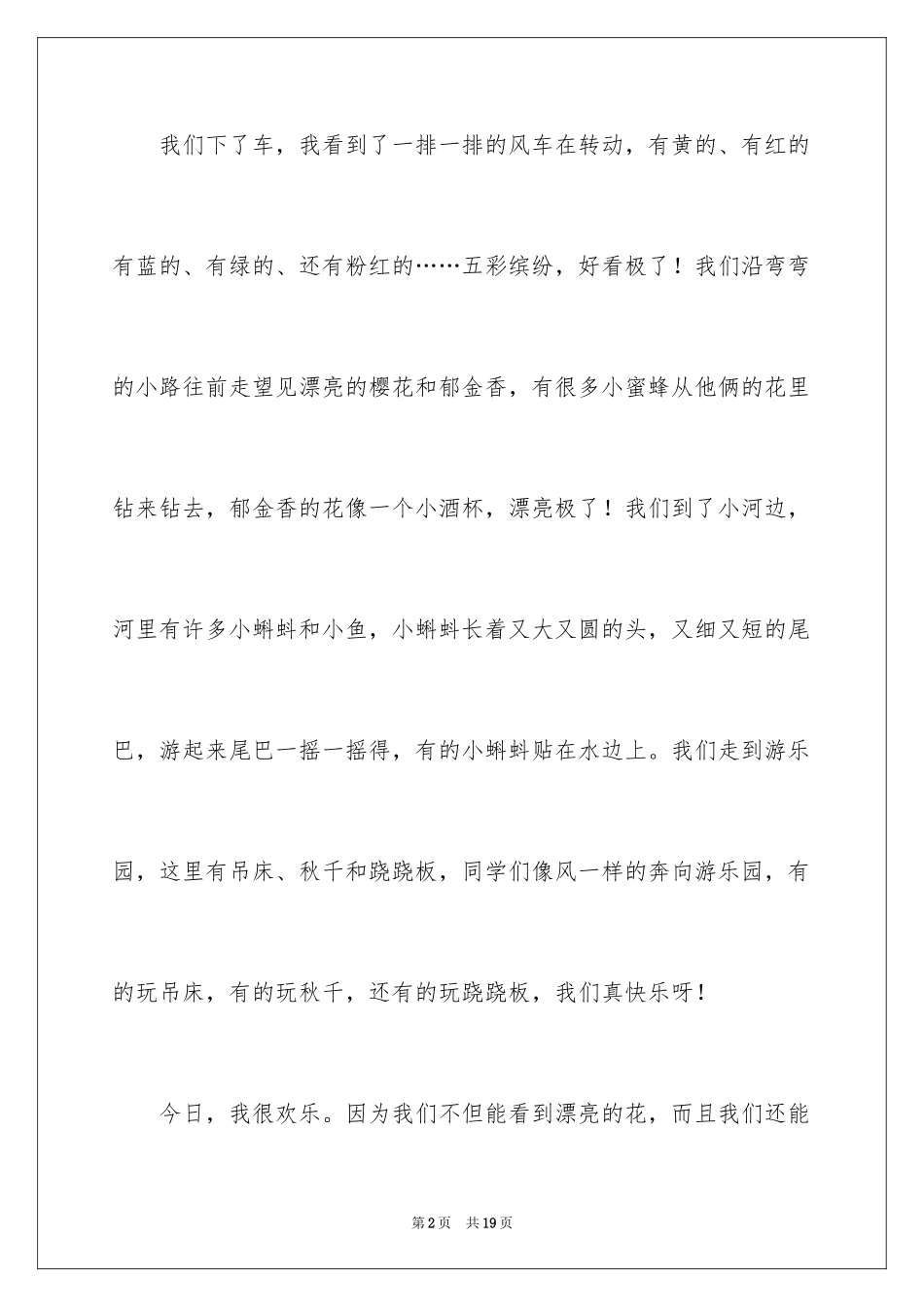 2024二年级植物作文_7_第2页