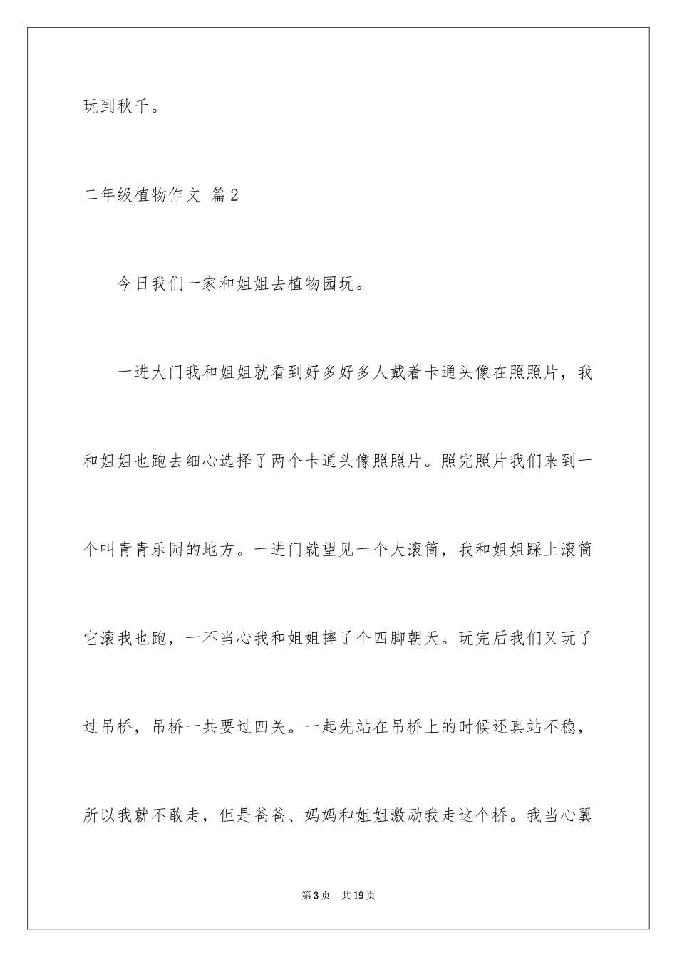 2024二年级植物作文_7_第3页