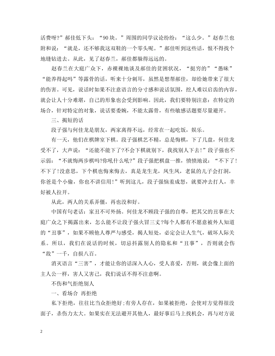 三种有害的话是什么 如何学会避免_第2页