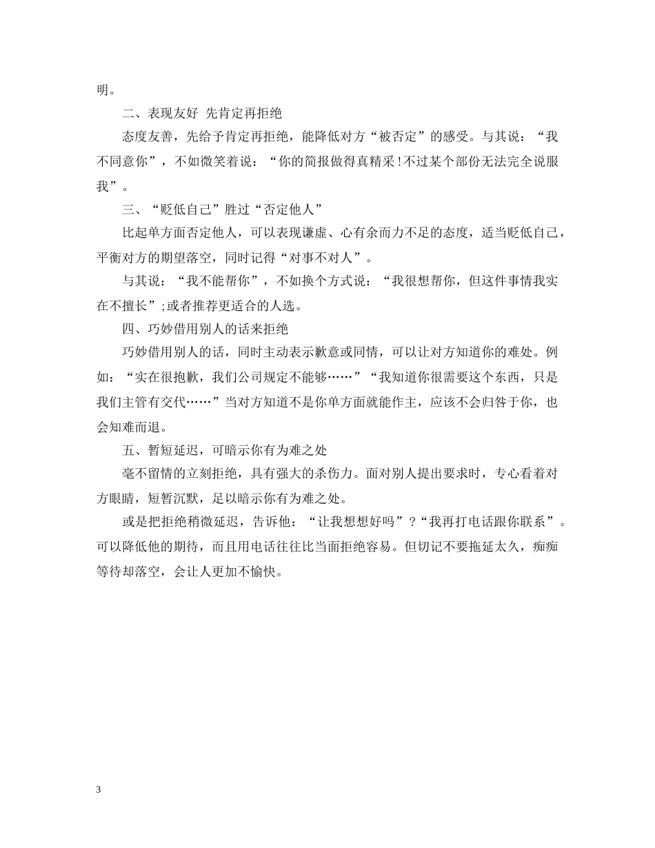 三种有害的话是什么 如何学会避免_第3页