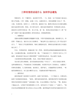 三种有害的话是什么 如何学会避免