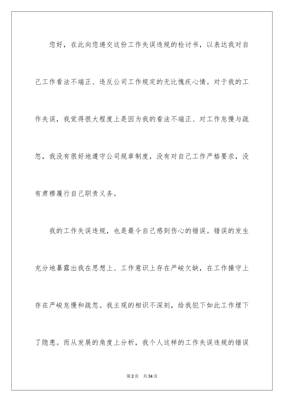 2024公司违规检讨书_3_第2页