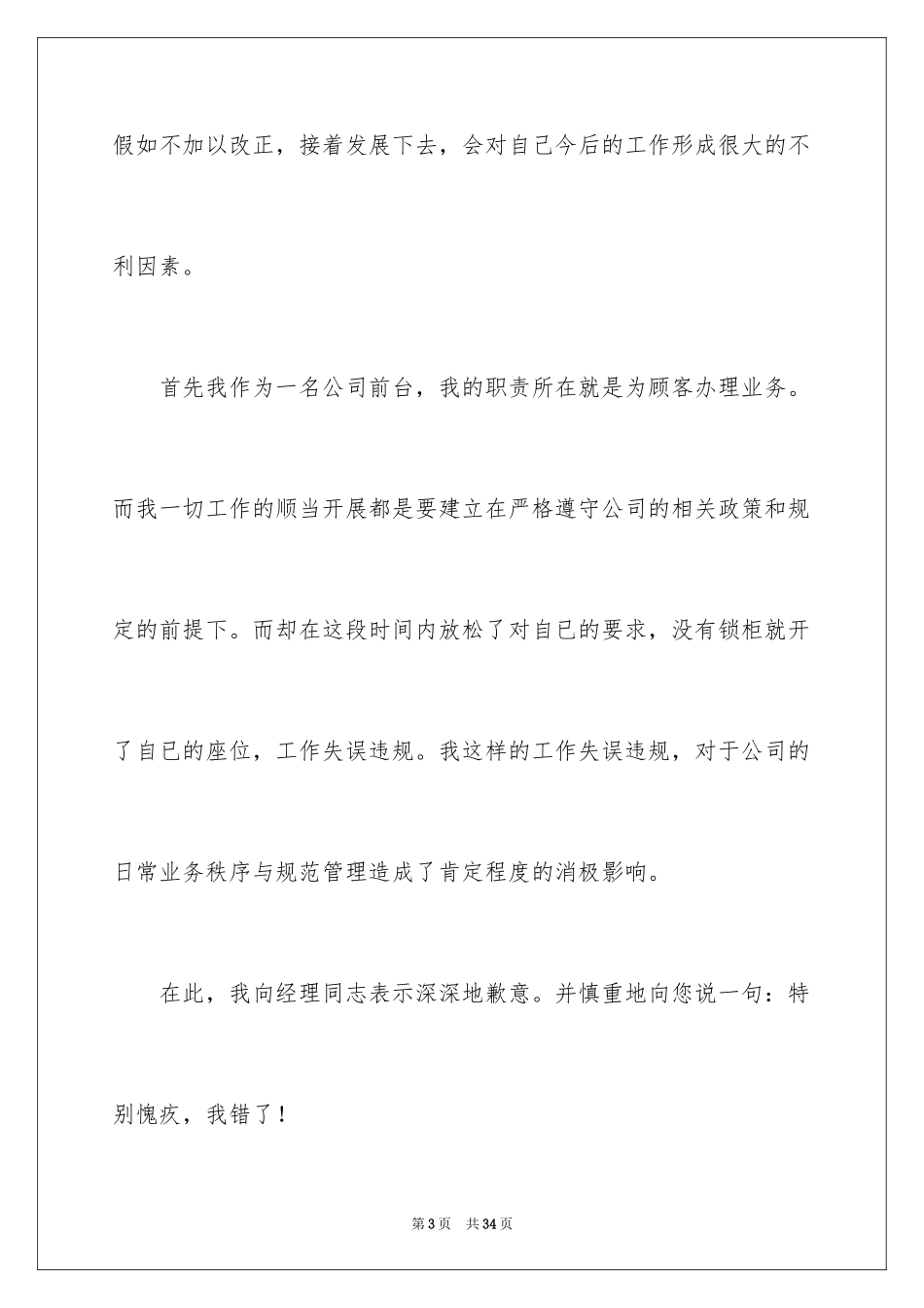 2024公司违规检讨书_3_第3页