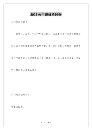 2024公司违规检讨书_3