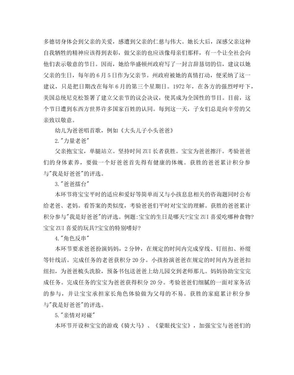 幼儿园父亲节的活动方案 _第2页