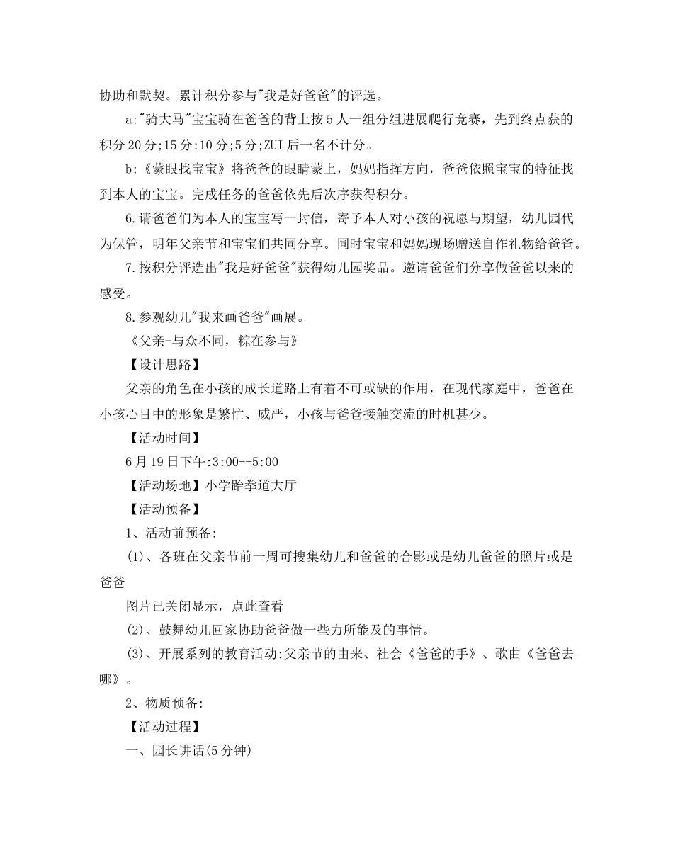 幼儿园父亲节的活动方案 _第3页
