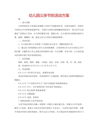 幼儿园父亲节的活动方案 