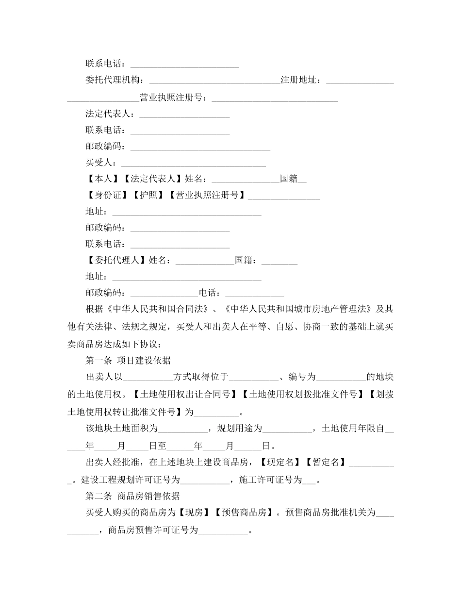 商品房的买卖合同范本 _第2页