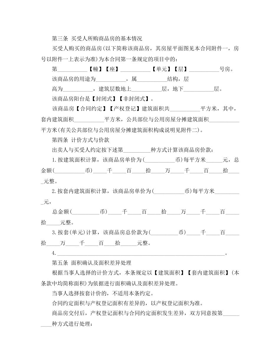商品房的买卖合同范本 _第3页