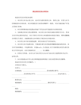 商品房的买卖合同范本 