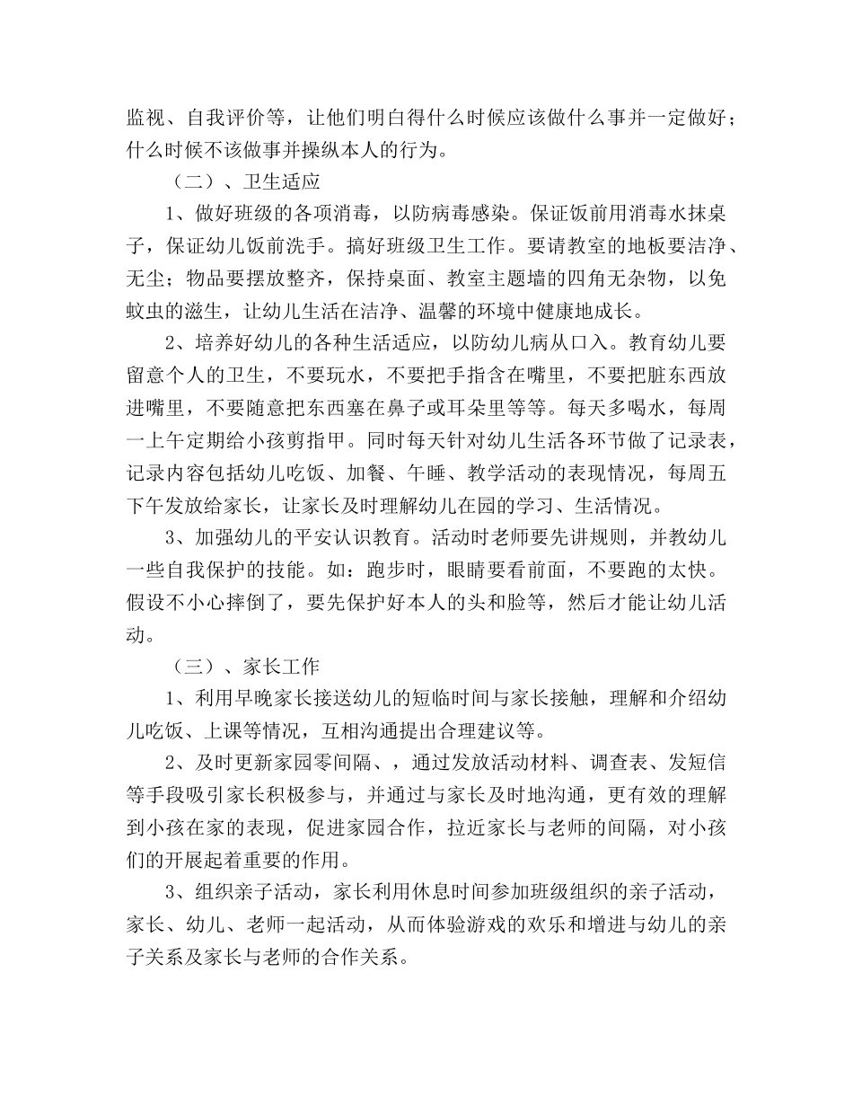 幼儿园大班2020下学期参考计划 _第2页