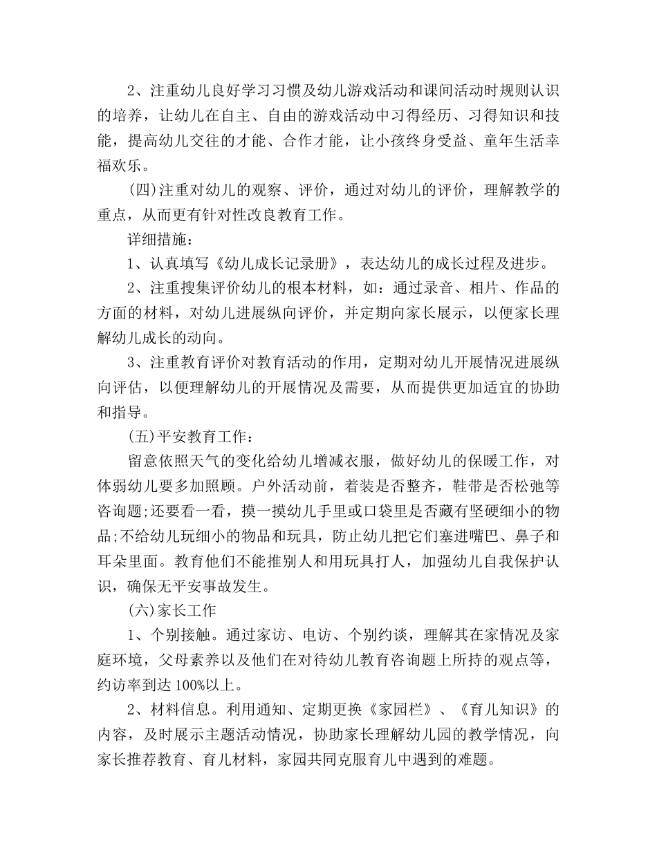 幼儿园小班上学期工作参考计划(1) _第3页