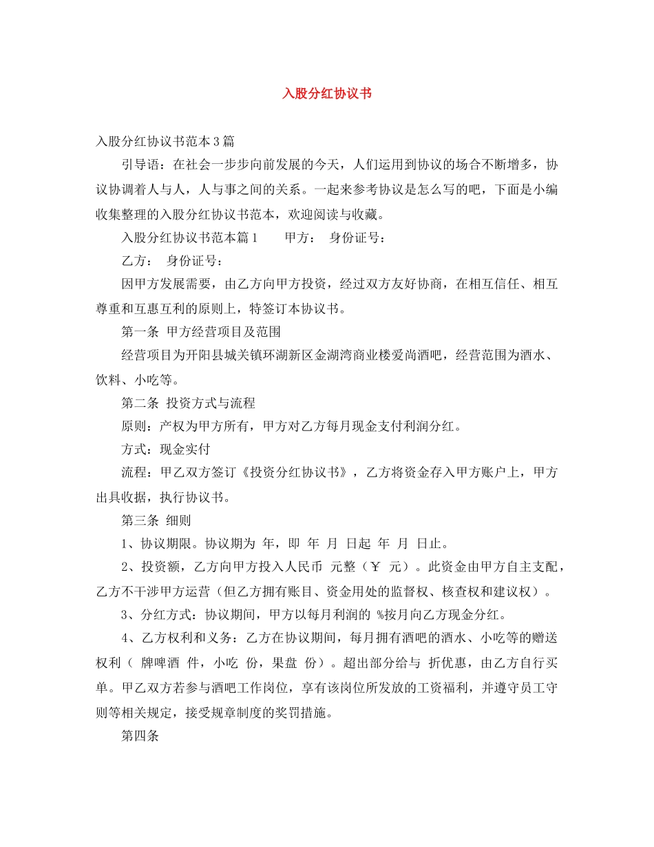 入股分红协议书_第1页