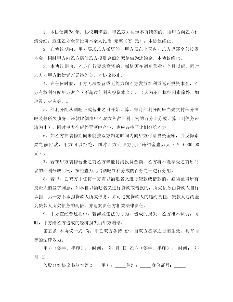 入股分红协议书_第2页