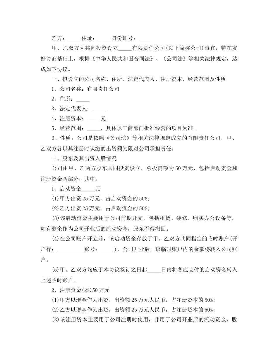 入股分红协议书_第3页
